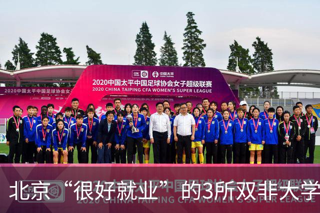 北京“很好就业”的3所双非大学，不需要很高的分数就能上，毕业不比211差！27届高考生及家长提前了解
